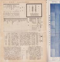 （電機学校同窓会）同窓会誌　4号　-大正3年6月-
