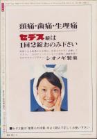 近代映画　昭和49年4月号　表紙モデル・桜田淳子
