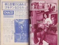 近代映画　昭和49年4月号　表紙モデル・桜田淳子