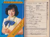 近代映画　昭和49年4月号　表紙モデル・桜田淳子