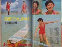 近代映画　昭和49年6月号　表紙モデル・山口百恵