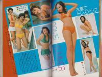 近代映画　昭和49年6月号　表紙モデル・山口百恵