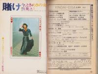 近代映画　昭和49年6月号　表紙モデル・山口百恵