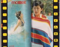 近代映画　昭和49年9月号　表紙モデル・浅田美代子ほか