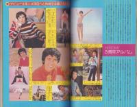 近代映画　昭和49年9月号　表紙モデル・浅田美代子ほか