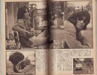 近代映画　昭和49年12月号　表紙モデル・浅田美代子