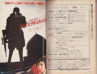 近代映画　昭和49年3月号　表紙モデル・アグネス・チャン