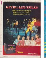 近代映画　昭和49年2月号　表紙モデル・浅田美代子