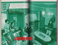 近代映画　昭和49年2月号　表紙モデル・浅田美代子