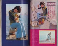 近代映画　昭和49年1月号　表紙モデル・山口百恵