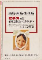 近代映画　昭和48年12月号　表紙モデル・浅田美代子