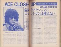 近代映画　昭和48年12月号　表紙モデル・浅田美代子