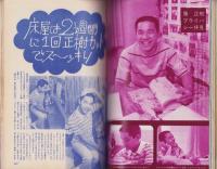 近代映画　昭和48年11月号（表紙モデル）アグネス・チャン