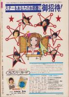 近代映画　昭和48年9月号　表紙モデル・浅田美代子