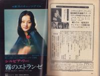 近代映画　昭和48年8月号　表紙モデル・麻丘めぐみ