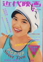 近代映画　昭和48年7月号　表紙モデル・桜田淳子