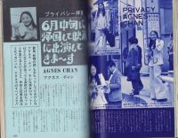近代映画　昭和48年7月号　表紙モデル・桜田淳子