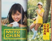近代映画　昭和48年7月号　表紙モデル・桜田淳子