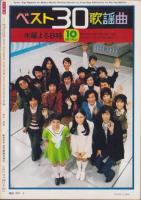 近代映画　昭和48年5月号　表紙モデル・天地真理