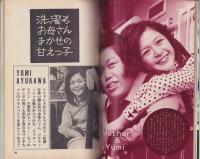 近代映画　昭和48年5月号　表紙モデル・天地真理
