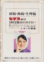 近代映画　昭和48年4月号　表紙モデル・栗田ひろみ