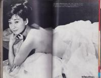別冊近代映画　美しいグラマー新春特大号　-昭和42年1月増刊号-　表紙モデル・工藤那美