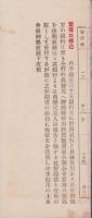 （パンフレット）有限責任静岡県信用購買販売組合聯合会　営業案内　-大正9年-（静岡市）