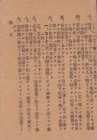 電燈供給規程　-松阪水力電気株式会社遠江支社-　大正4年11月（静岡県）