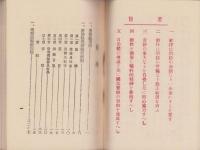 消防法規と喞筒操典（静岡県）