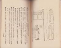 消防法規と喞筒操典（静岡県）