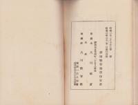 消防法規と喞筒操典（静岡県）