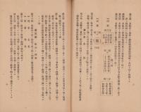 熊切村保護造林土工森林組合定款(静岡県周智郡熊切村)