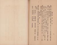 熊切村保護造林土工森林組合定款(静岡県周智郡熊切村)