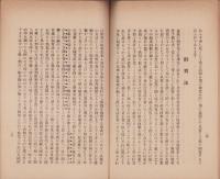 夏秋蚕飼育法講演筆記(静岡県)