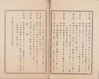 小笠郡医師会々則并会員簿(静岡県)