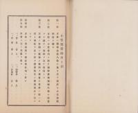 小笠郡医師会々則并会員簿(静岡県)