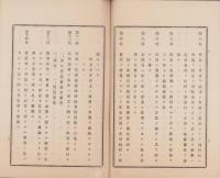 小笠郡医師会々則并会員簿(静岡県)