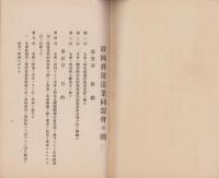 静岡県運送業同盟会々則　-大正4年3月改正-