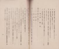 静岡県運送業同盟会会則　-大正8年4月改正-