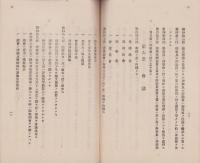 静岡県運送業同盟会会則　-大正8年4月改正-