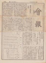 (日本度量衡協会静岡県支部)会報　31号　-昭和2年6月15日-