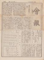 (日本度量衡協会静岡県支部)会報　31号　-昭和2年6月15日-