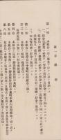 保證責任中泉町信用組合定款（静岡県中泉町）