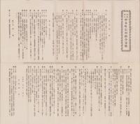 保證責任中泉町信用組合定款（静岡県中泉町）