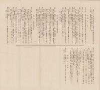 保證責任中泉町信用組合定款（静岡県中泉町）