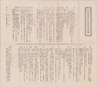 保證責任中泉町信用組合定款（静岡県中泉町）