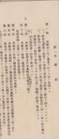 保證責任中泉町信用組合定款（静岡県中泉町）