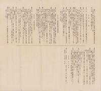 保證責任中泉町信用組合定款（静岡県中泉町）