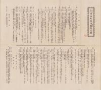 保證責任中泉町信用組合定款（静岡県中泉町）