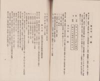 中泉町防護団準則など　5点一括（静岡県中泉町）